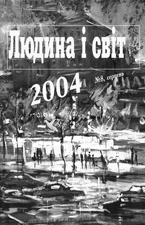 фото: Людина і світ